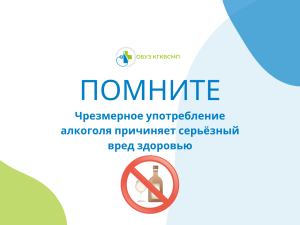 О вреде алкоголя