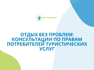 Отдых без проблем