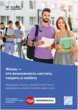 Здоровье, жизнь, судьба могут быть разрушены одной пробой наркотика