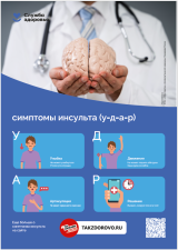 Инсульт