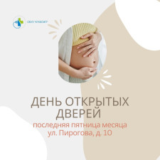 День открытых дверей в роддоме ОБУЗ "КГКБСМП"