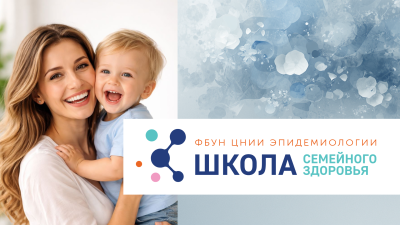 Школа семейного здоровья:
