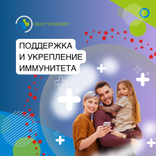 Как укрепить иммунитет