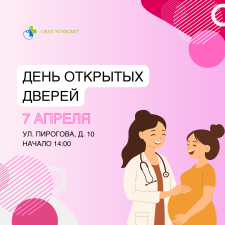 День открытых дверей Родильный дом