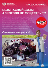 Безопасные праздники без алкоголя