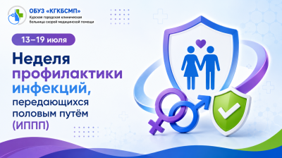 Инфекции, передающиеся половым путём: